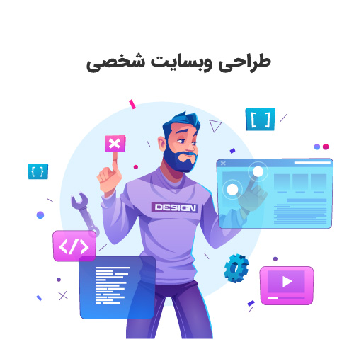 طراحی سایت شخصی